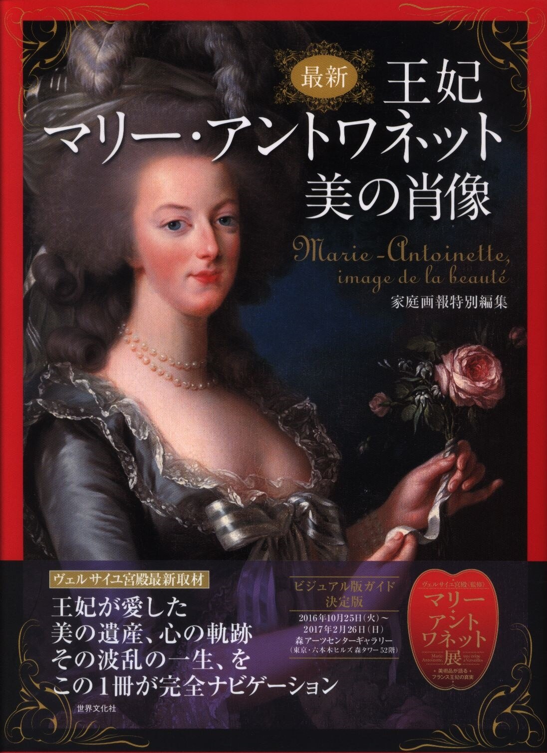 最新 王妃マリー アントワネット 美の肖像 まんだらけ Mandarake 最新 王妃マリー アントワネット 美の肖像 まんだらけ Mandarake