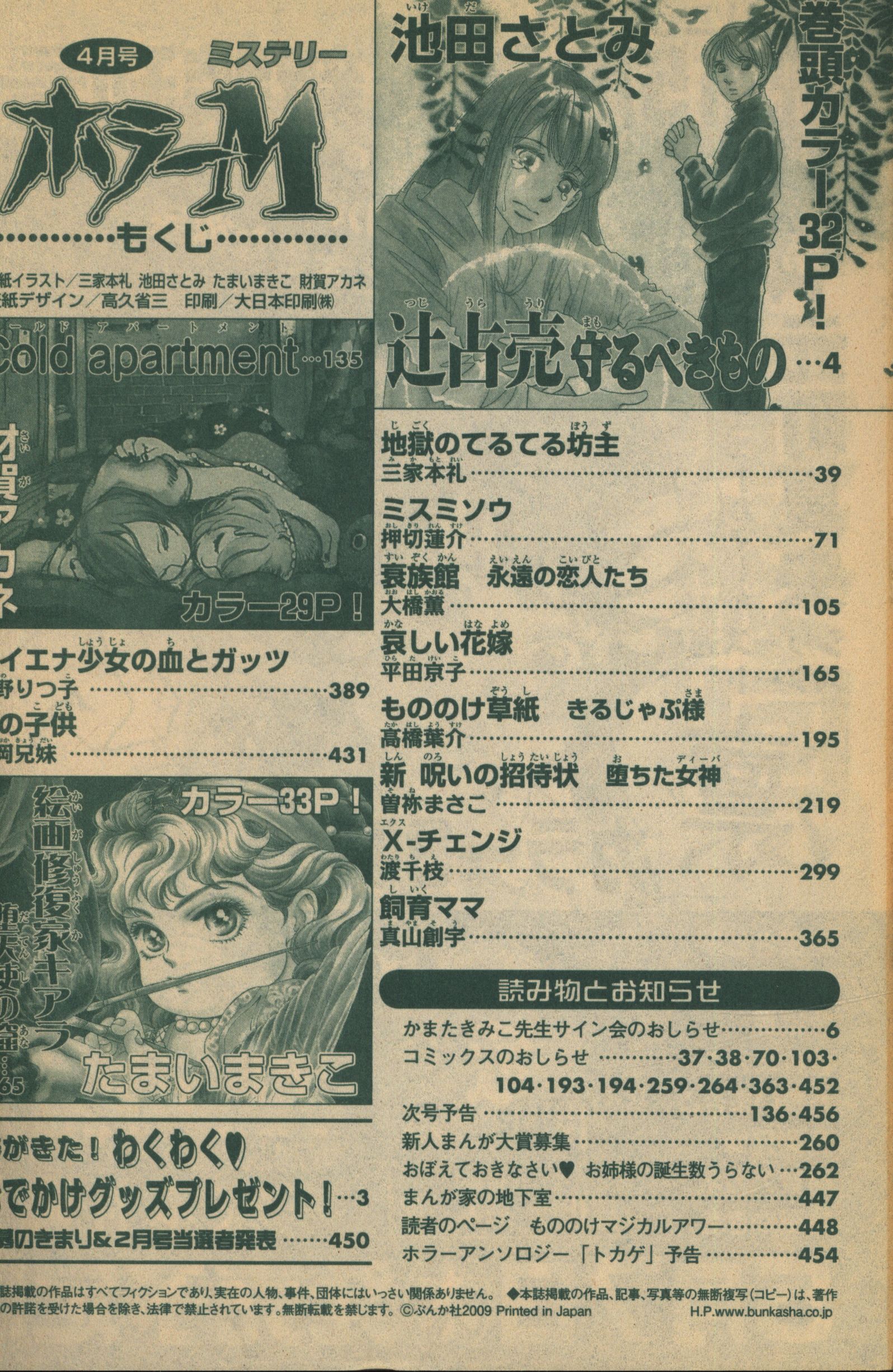 ホラーM 2009年 全巻（2.4.6.8.10.12月号） | ipcamara.com