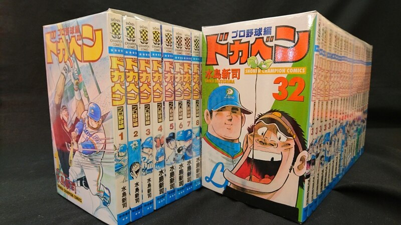 2巻以外初版】ドカベン プロ野球編 全52巻 水島新司 - メルカリ
