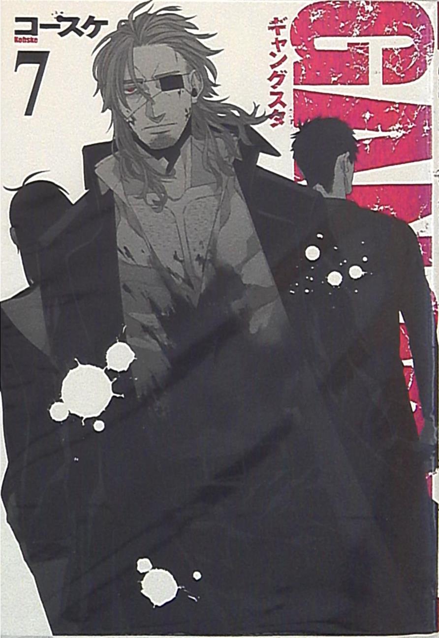 新潮社 バンチコミックス コースケ Gangsta 7巻限定特装版 未開封 まんだらけ Mandarake 新潮社 バンチコミックス コースケ Gangsta 7巻限定特装版 未開封 まんだらけ Mandarake