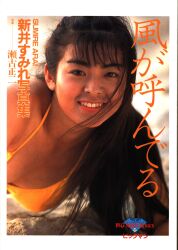 新井すみれ