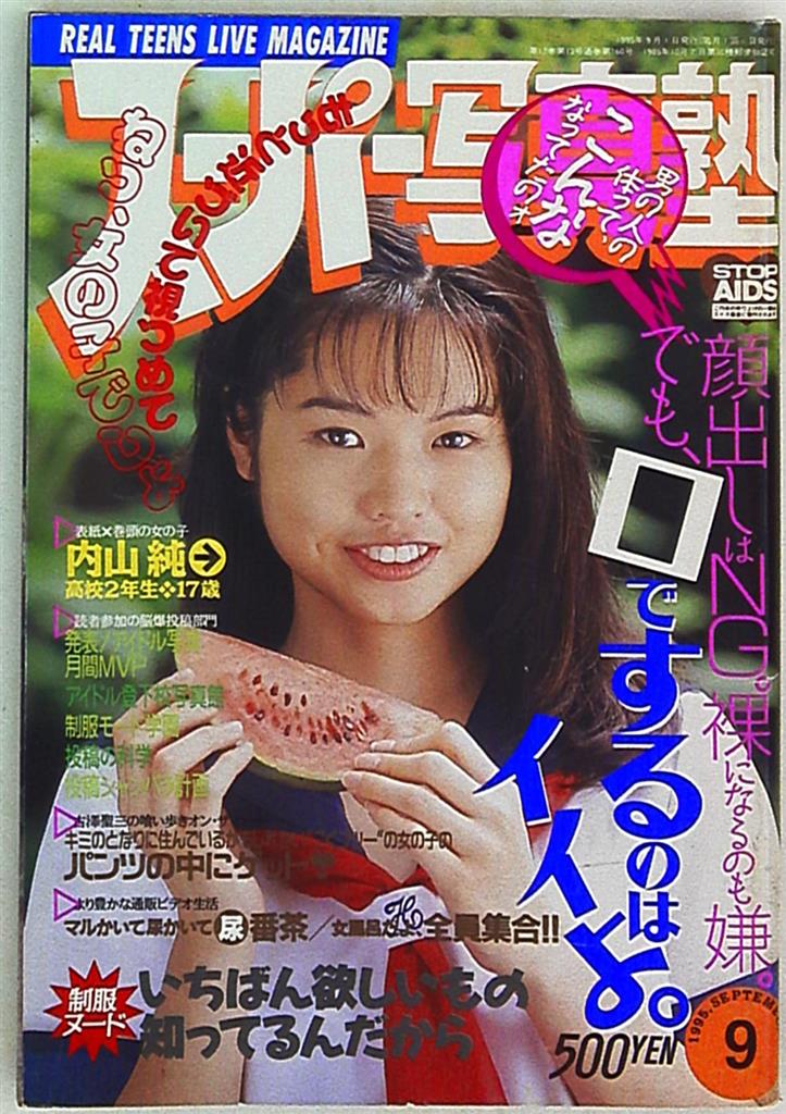 スーパー写真塾 1994年9月号 1999年8月号