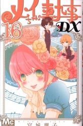 まんだらけ通販 メイちゃんの執事dx