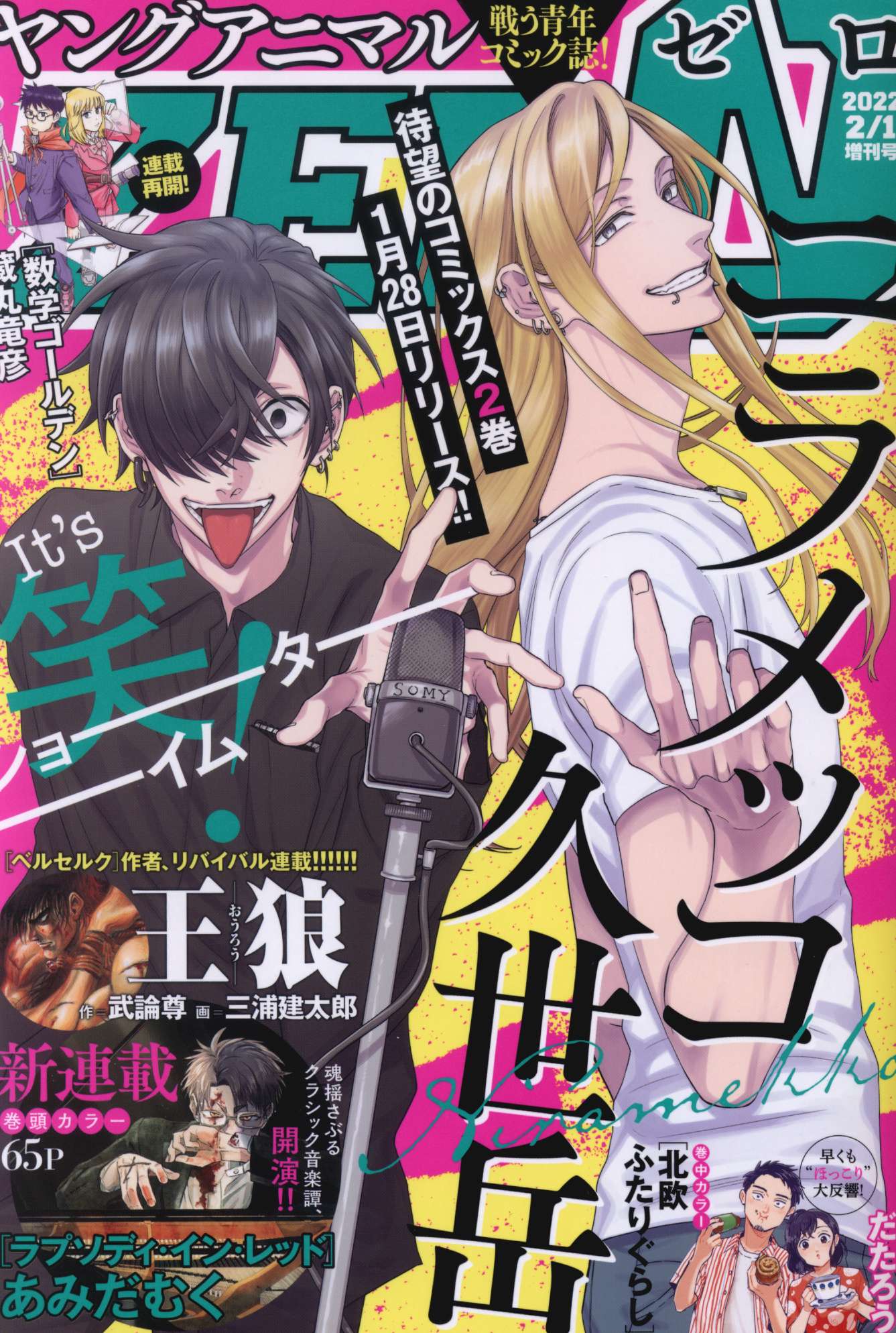 Hakusensha 2022 (Reiwa 4th year) manga magazine Young Animal Zero February  1, 2022 special issue 20220201 | Mandarake Online Shop