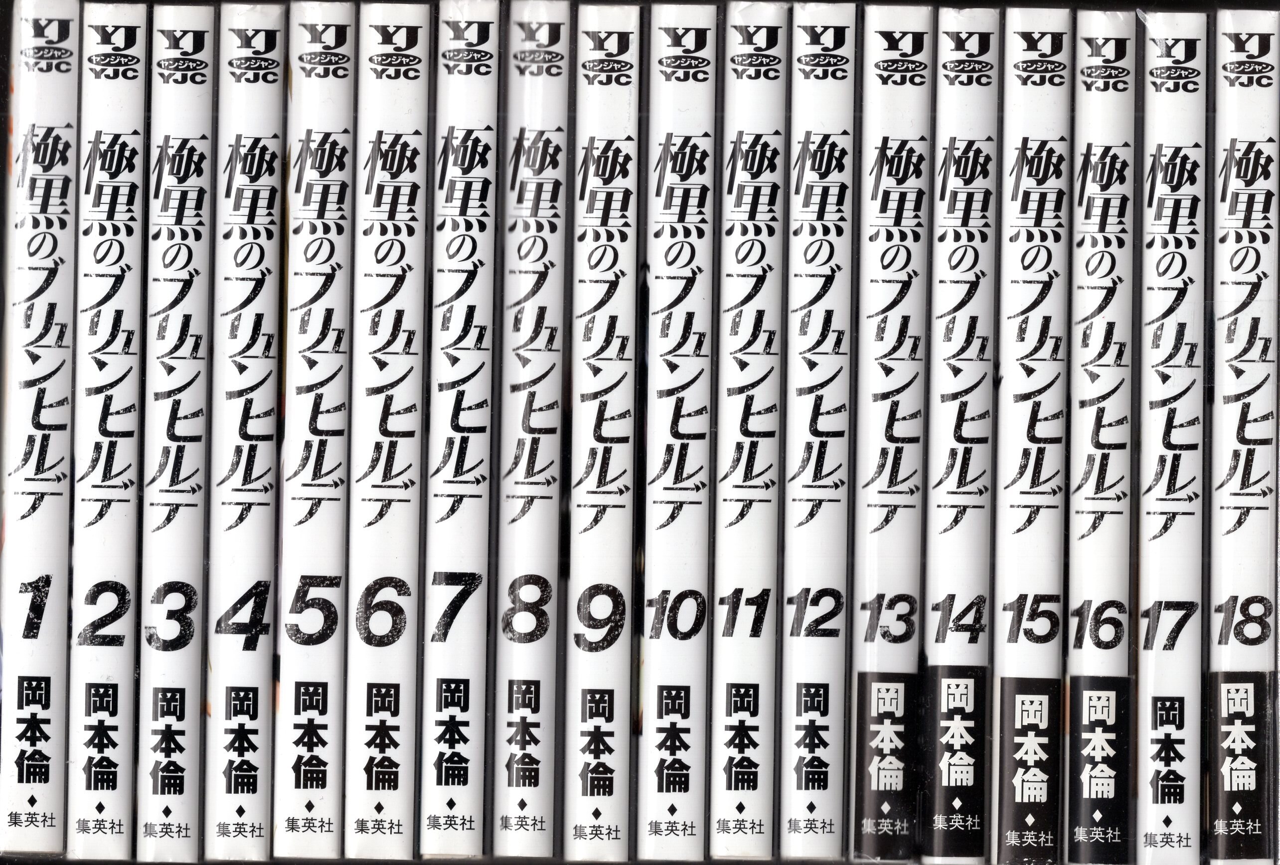 集英社 ヤングジャンプコミックス 岡本倫 極黒のブリュンヒルデ 全18巻 再版セット まんだらけ Mandarake 集英社 ヤングジャンプコミックス 岡本倫 極黒のブリュンヒルデ 全18巻 再版セット まんだらけ Mandarake