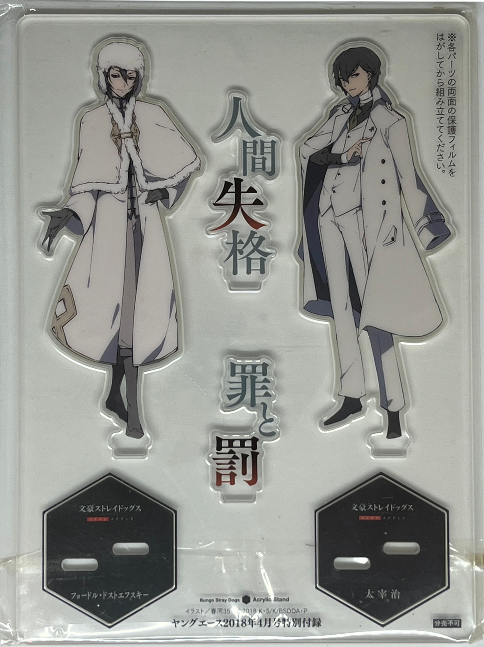 文豪ストレイドッグス フョードル・ドストエフスキー 散策