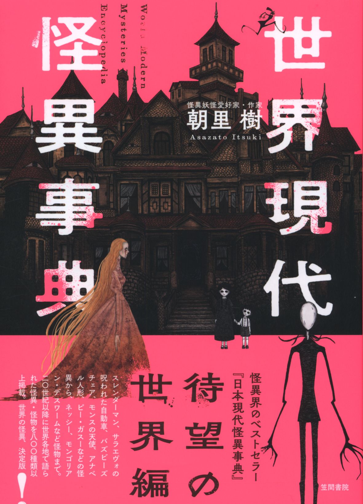Mandarake Asari Tree World Modern Strangeness Encyclopedia Mandarake Asari Tree World Modern Strangeness Encyclopedia
