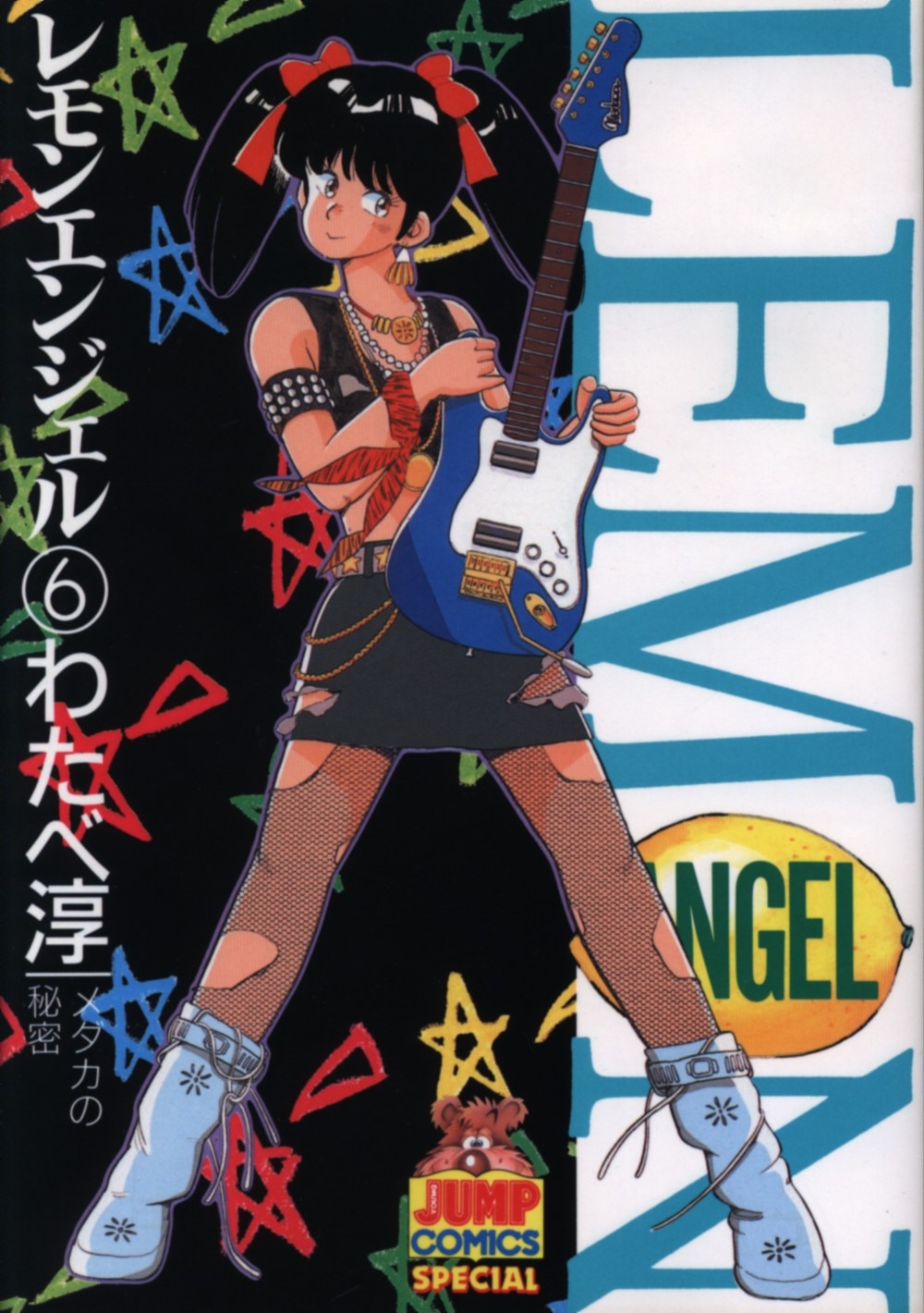 集英社 ヤングジャンプコミックス わたべ淳 レモンエンジェル 6 まんだらけ Mandarake 集英社 ヤングジャンプコミックス わたべ淳 レモンエンジェル 6 まんだらけ Mandarake