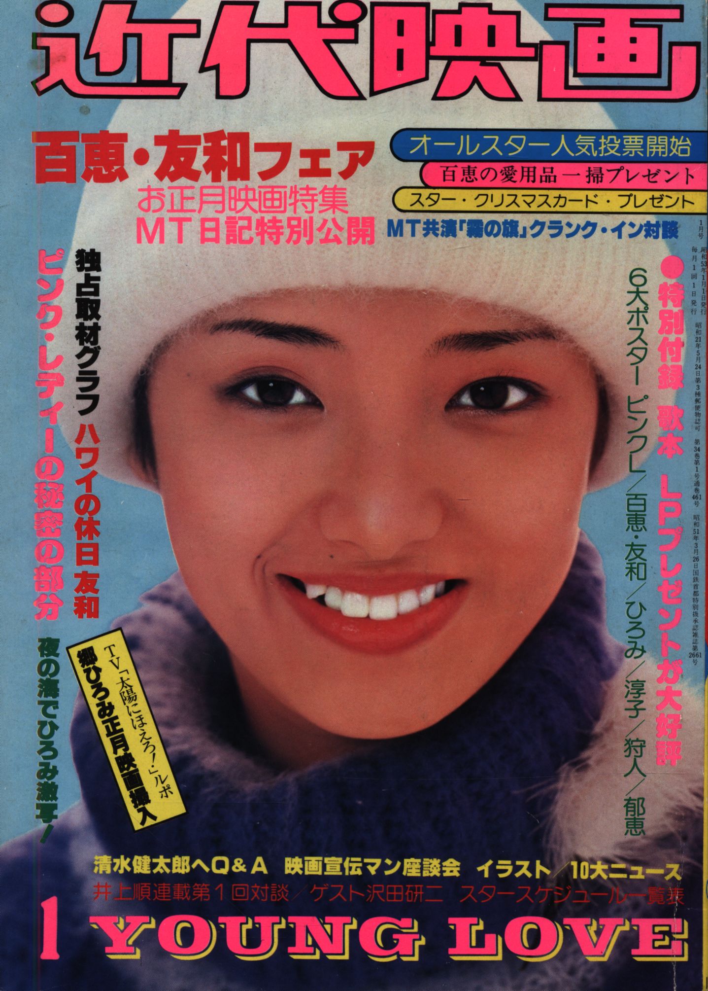 近代映画 1978年1月号 表紙 山口百恵 まんだらけ Mandarake 近代映画 1978年1月号 表紙 山口百恵 まんだらけ Mandarake