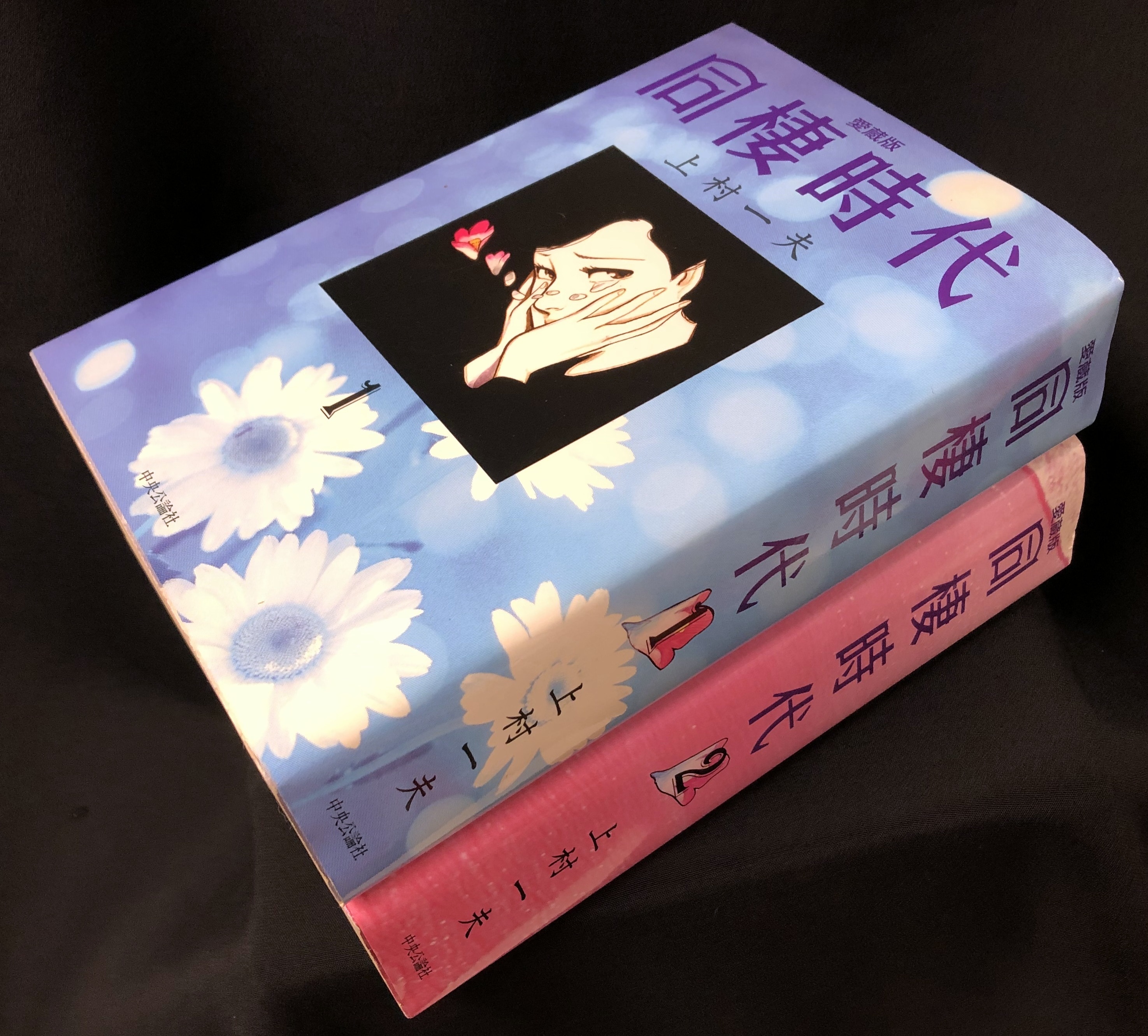 中央公論社上村一夫同棲時代全2巻セット Mandarake 在线商店 中央公論社上村一夫同棲時代全2巻セット Mandarake 在线商店