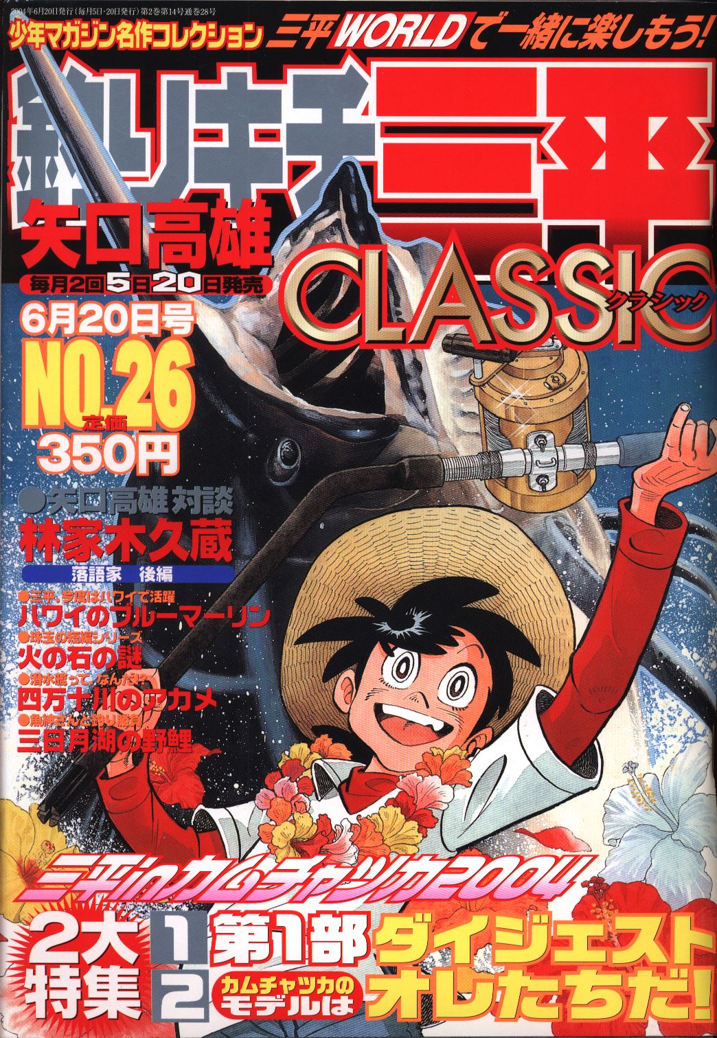 釣りキチ三平 クラシック No.1〜57 全巻セット少年マガジン名作