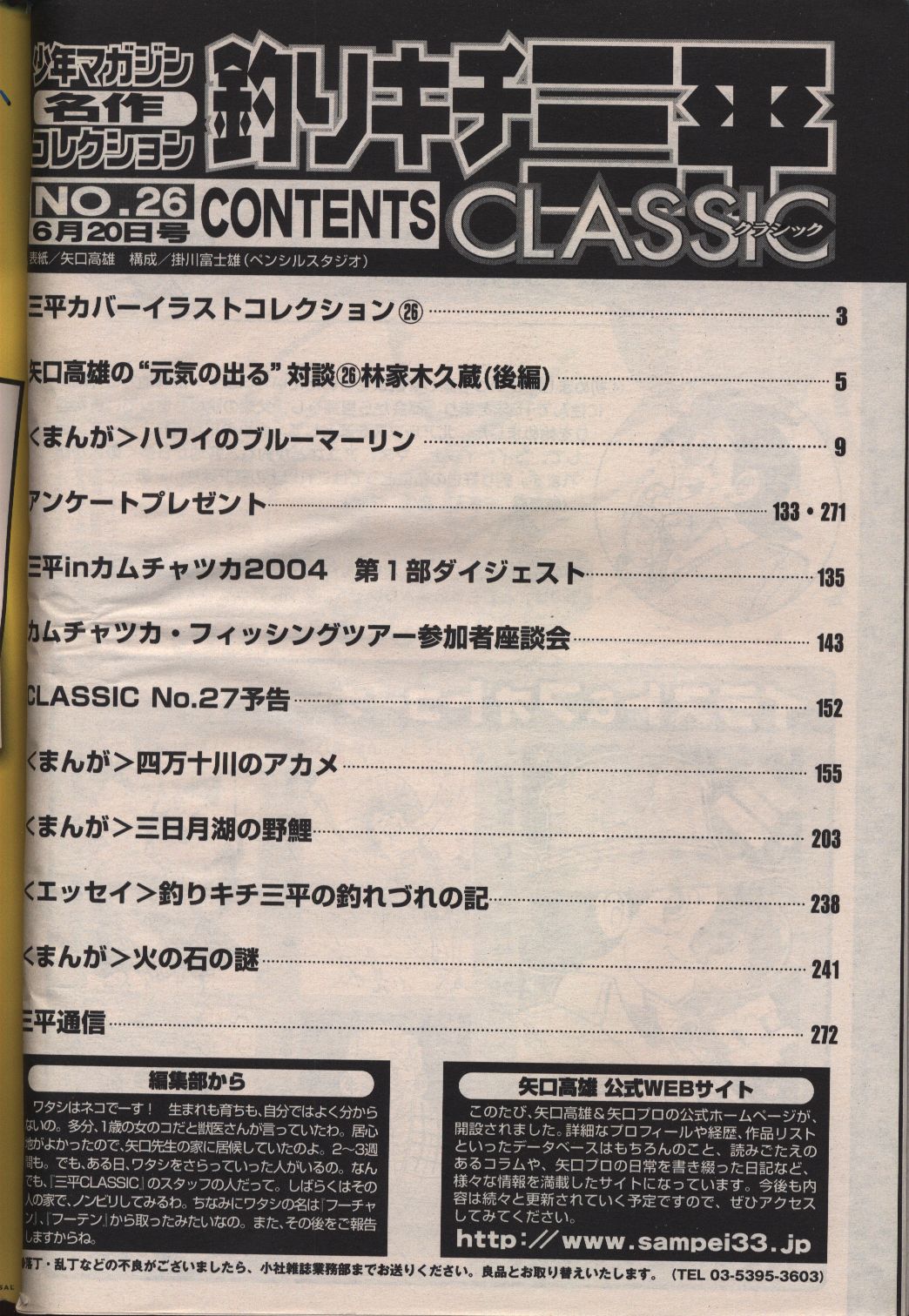 少年マガジン名作コレクション 矢口高雄 釣りキチ三平 Classic 26 まんだらけ Mandarake 少年マガジン名作コレクション 矢口高雄 釣りキチ三平 Classic 26 まんだらけ Mandarake