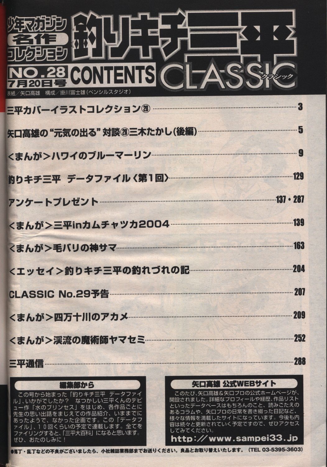 少年マガジン名作コレクション 矢口高雄 釣りキチ三平 Classic 28 まんだらけ Mandarake 少年マガジン名作コレクション 矢口高雄 釣りキチ三平 Classic 28 まんだらけ Mandarake