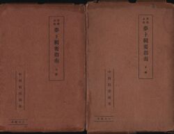 Ancient and modern rare book publication society