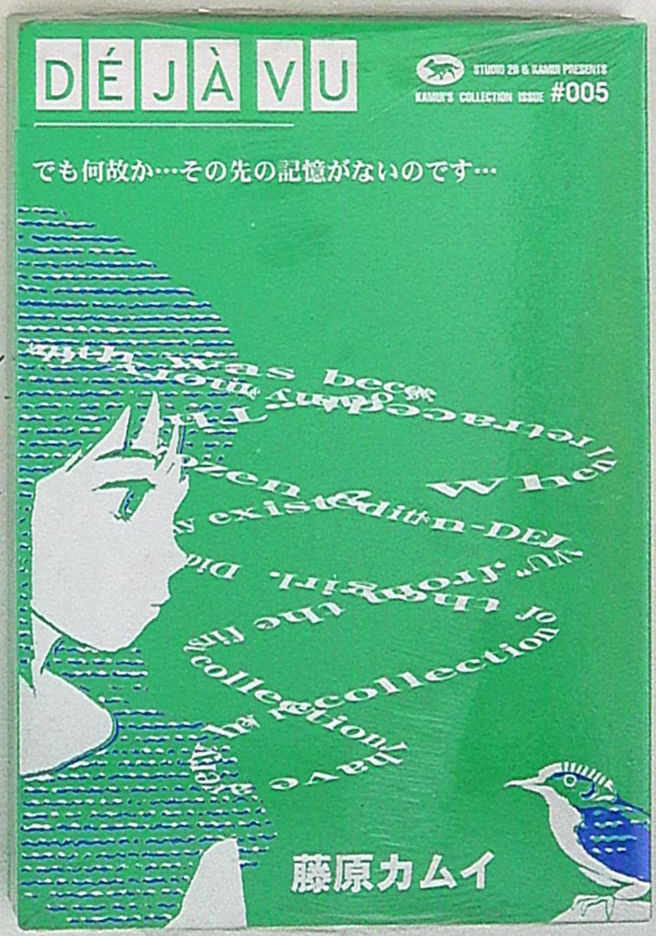 角川書店 カドカワコミックスa 藤原カムイ Deja Vu 凍結 藤原カムイコレクション まんだらけ Mandarake 角川書店 カドカワコミックスa 藤原カムイ Deja Vu 凍結 藤原カムイコレクション まんだらけ Mandarake