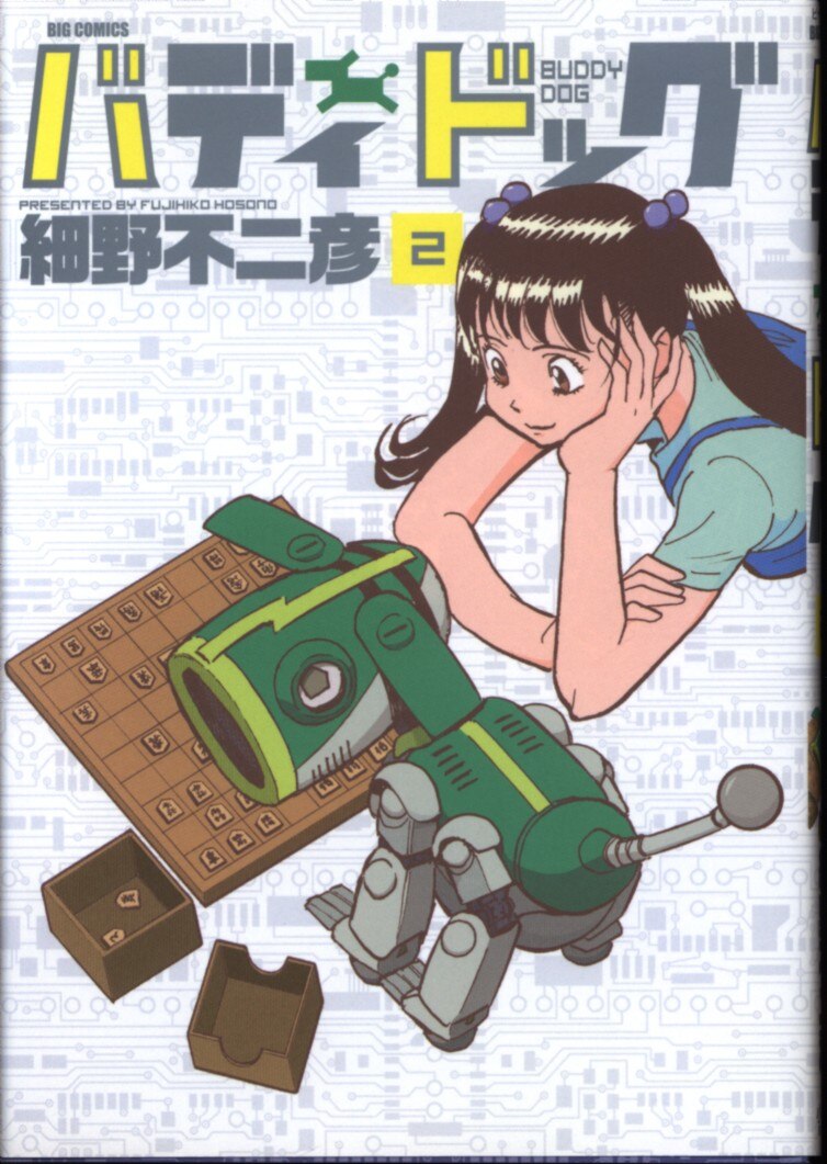 小学館 ビッグコミックス 細野不二彦 バディドッグ 2 まんだらけ Mandarake 小学館 ビッグコミックス 細野不二彦 バディドッグ 2 まんだらけ Mandarake