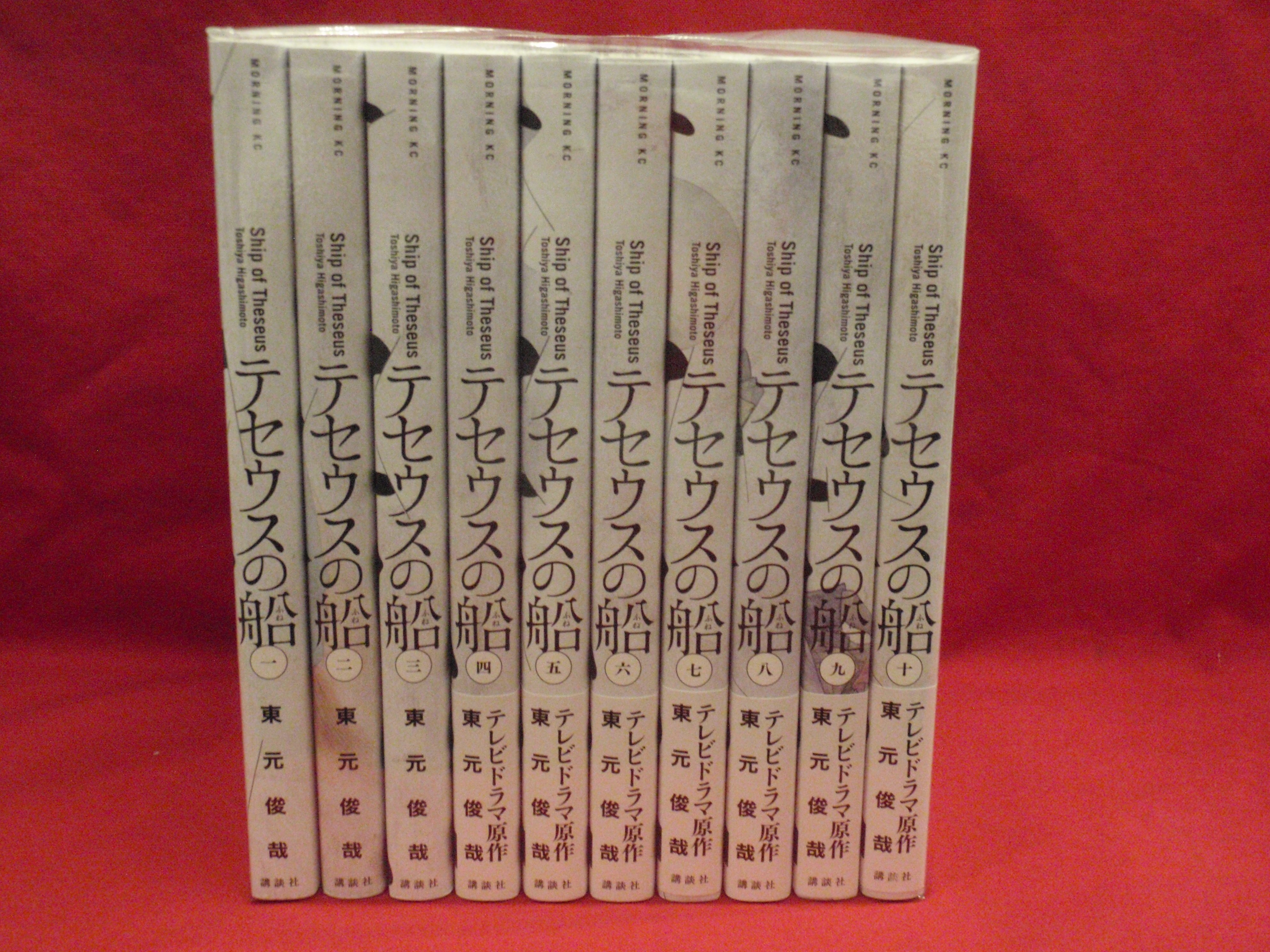 講談社 モーニングkc 東元俊哉 テセウスの船 全10巻 再版セット まんだらけ Mandarake