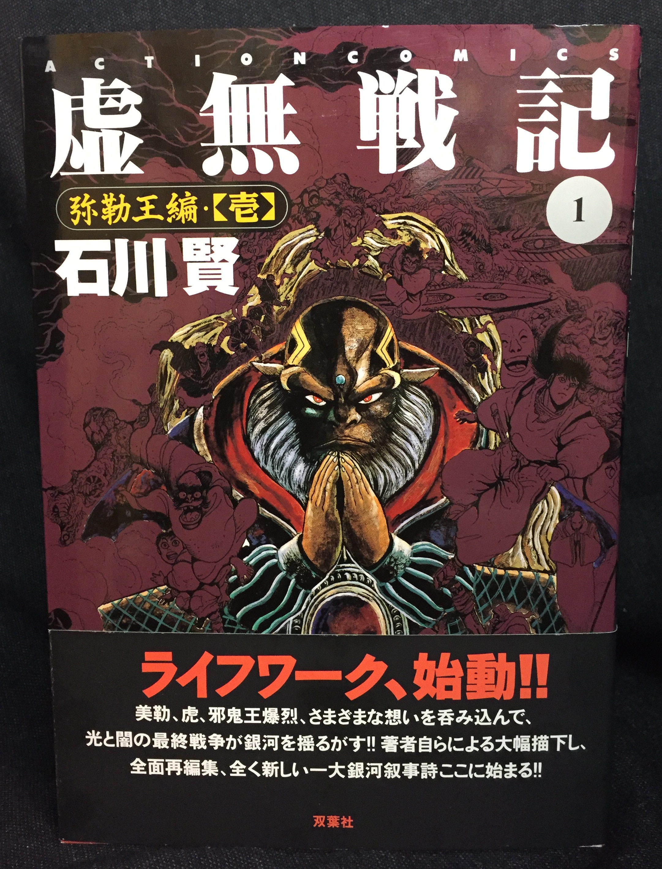 コミック】虚無戦記(全7巻)セット | 全巻セットまとめ買い