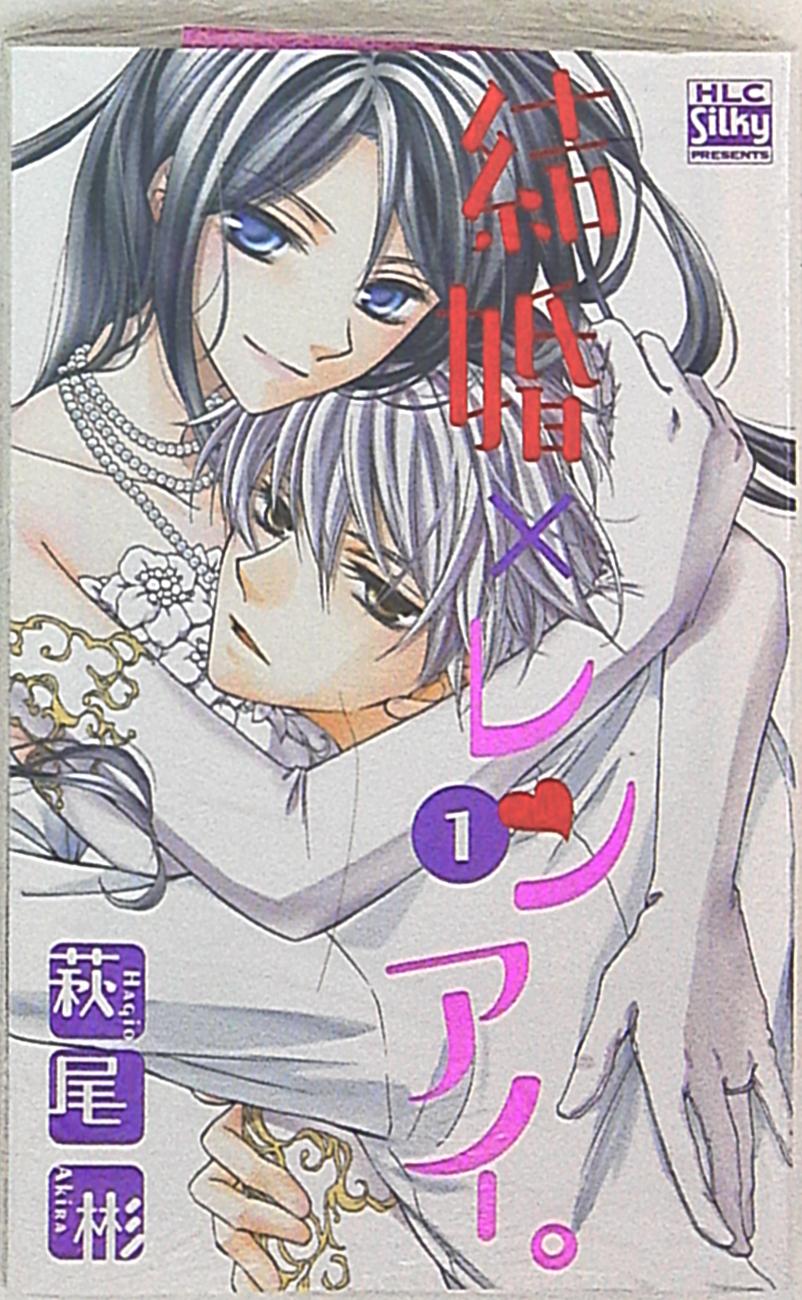 白泉社 白泉社レディースコミックス 萩尾彬 結婚 レンアイ 1 まんだらけ Mandarake 白泉社 白泉社レディースコミックス 萩尾彬 結婚 レンアイ 1 まんだらけ Mandarake