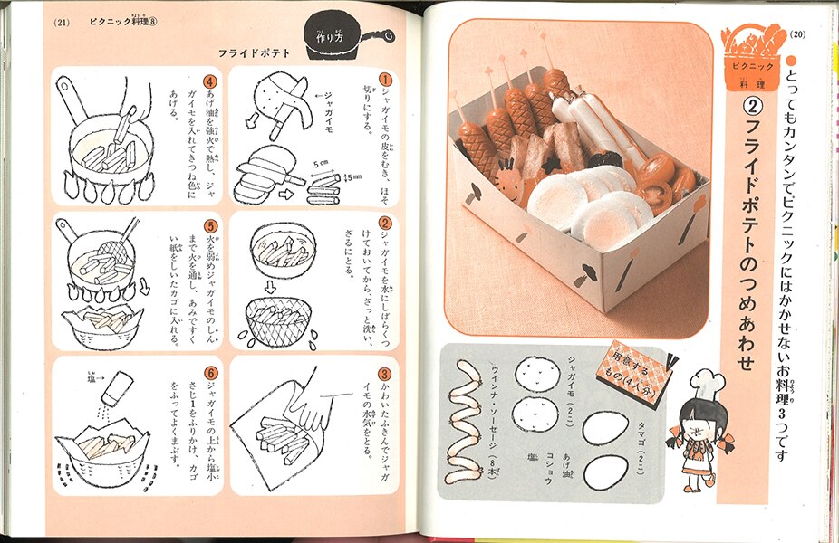 小学館 ミニレディー百科 3/新装)たのしいクッキング(カバー付