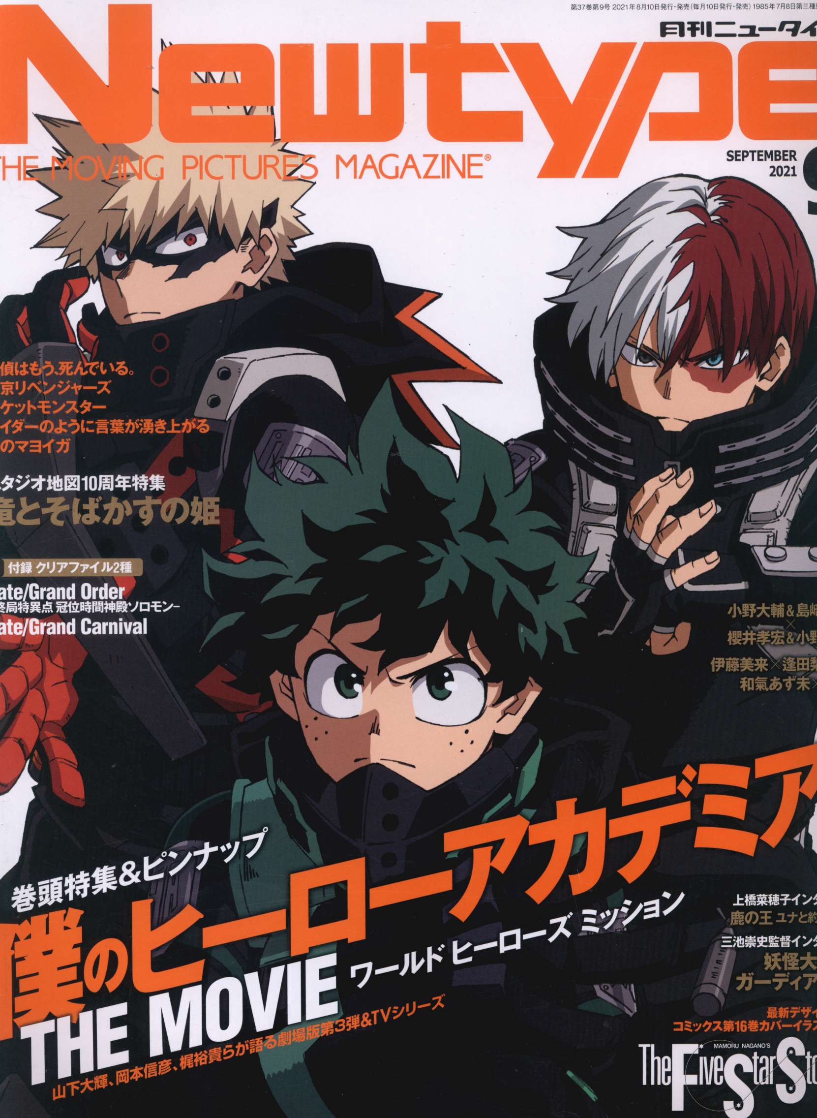 角川書店 21年 令和3年 のアニメ雑誌 本誌のみ Newtype 21年 令和3年 9月号 2109 まんだらけ Mandarake