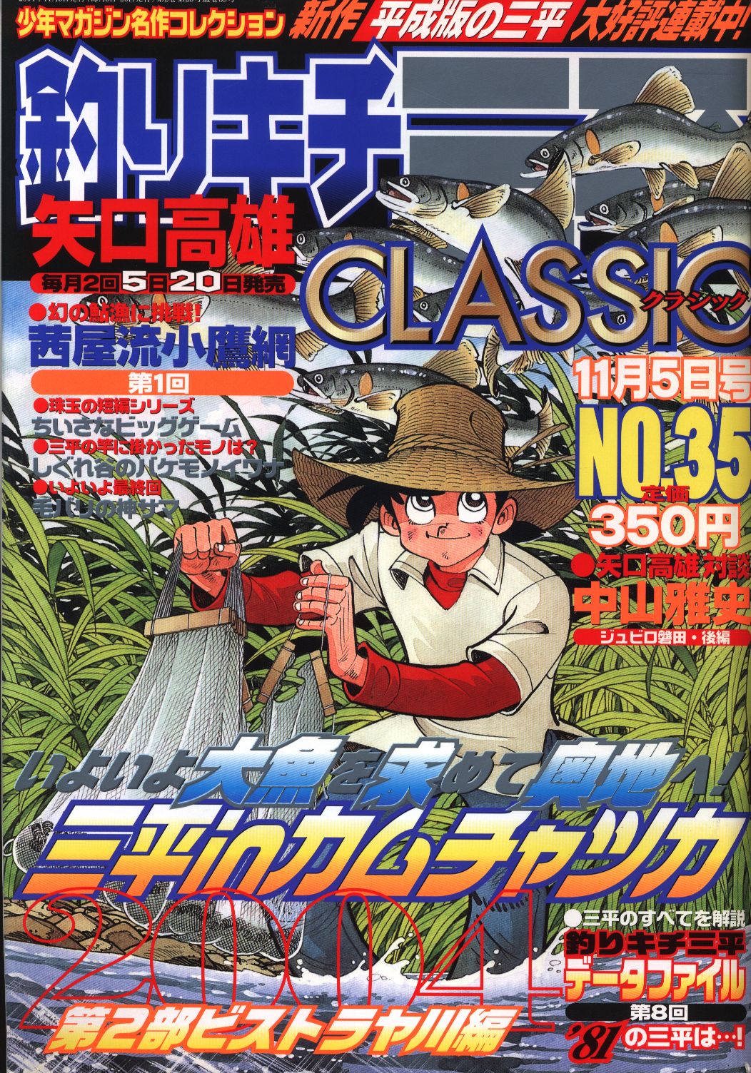 釣りキチ三平CLASSIC 1~37、39~57巻 少年マガジン名作コレクション