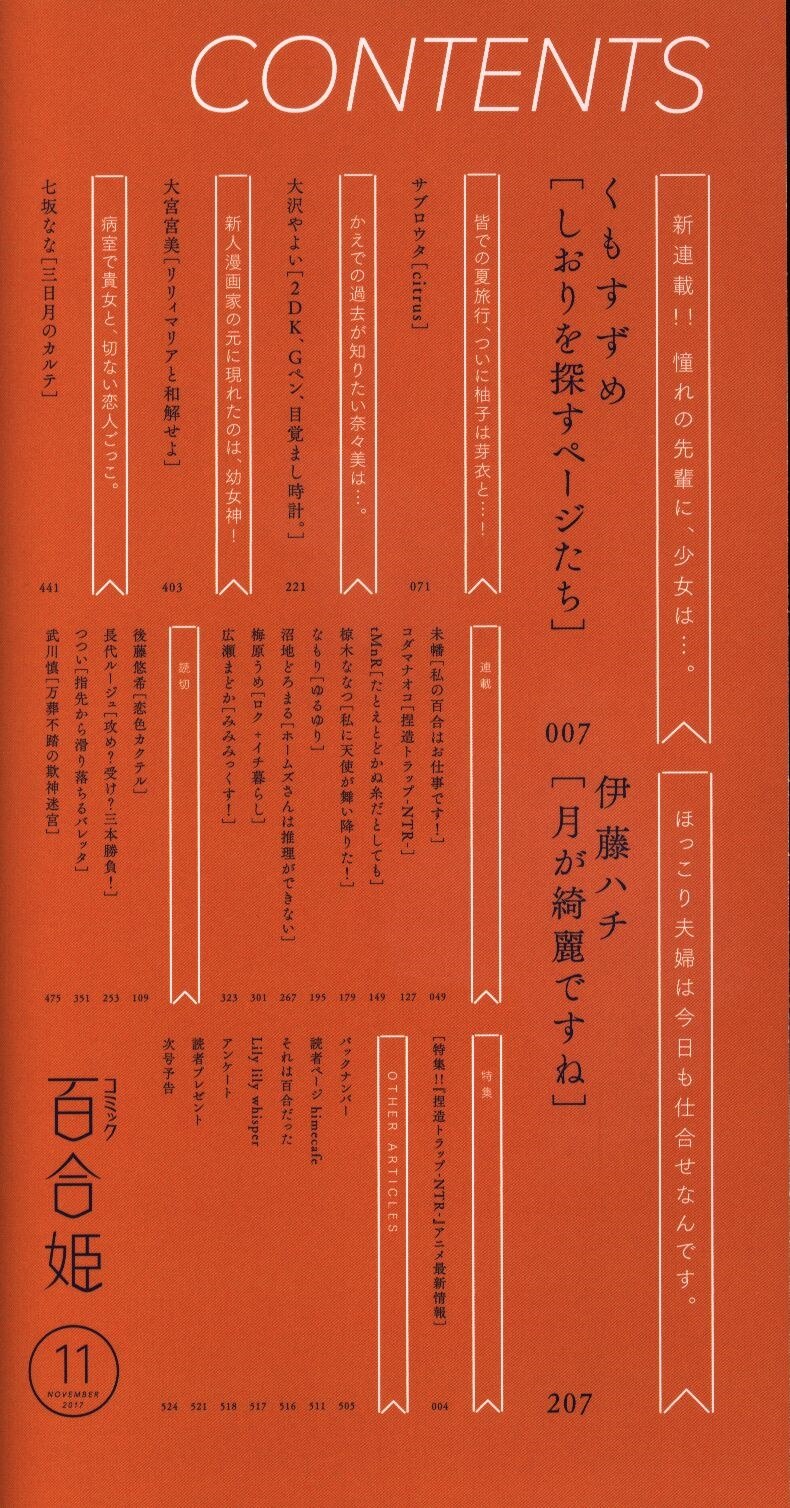 Ichijinsha 17 Heisei Era Comic Magazine Comic Yuri Hime 17 Of 29 Years Heisei Era 29 Years November Mandarake Online Shop Ichijinsha 17 Heisei Era Comic Magazine Comic Yuri Hime 17 Of 29 Years Heisei Era 29 Years November Mandarake Online Shop