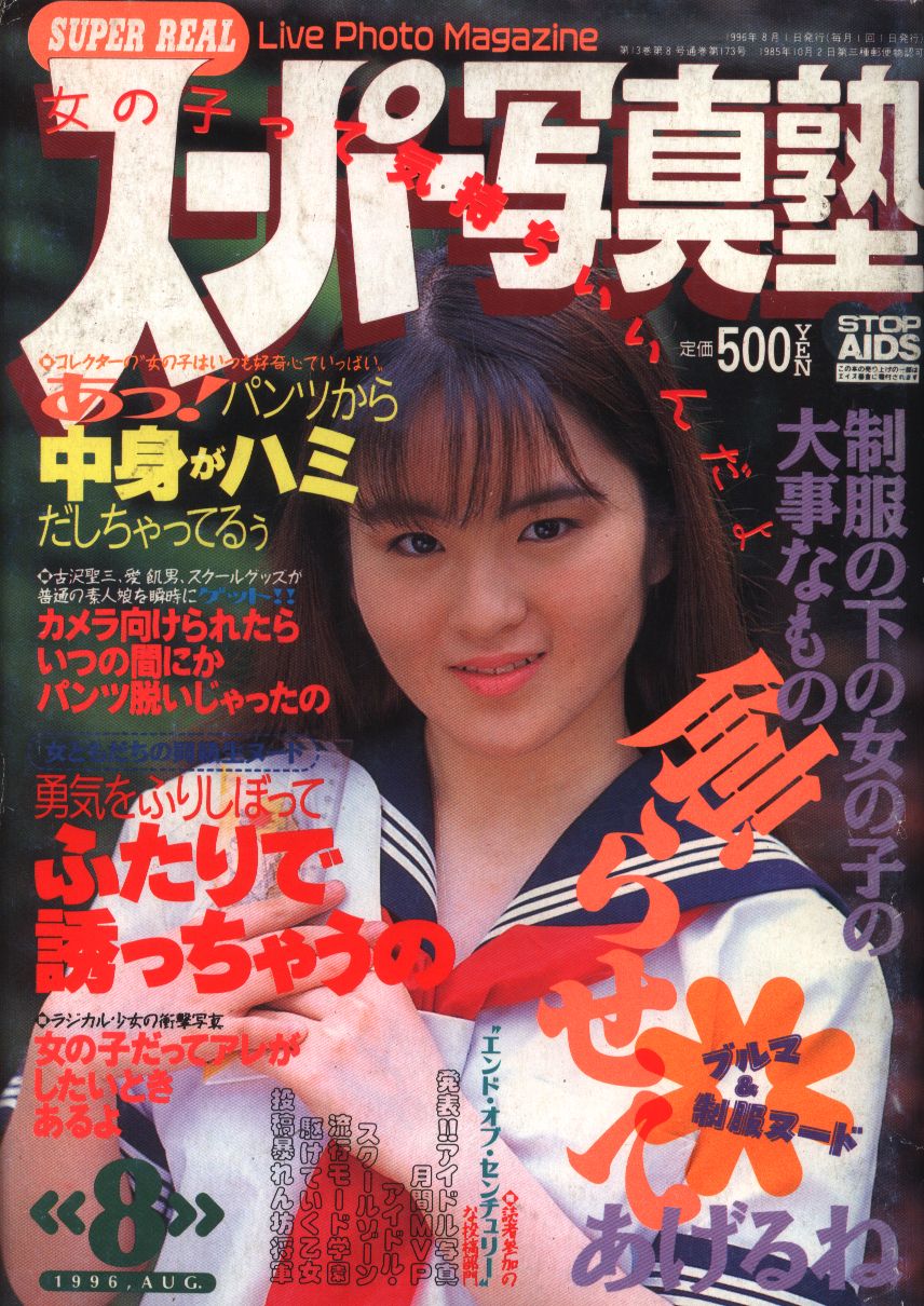 スーパー写真塾  