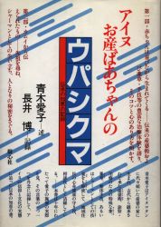 青木愛子/長井博