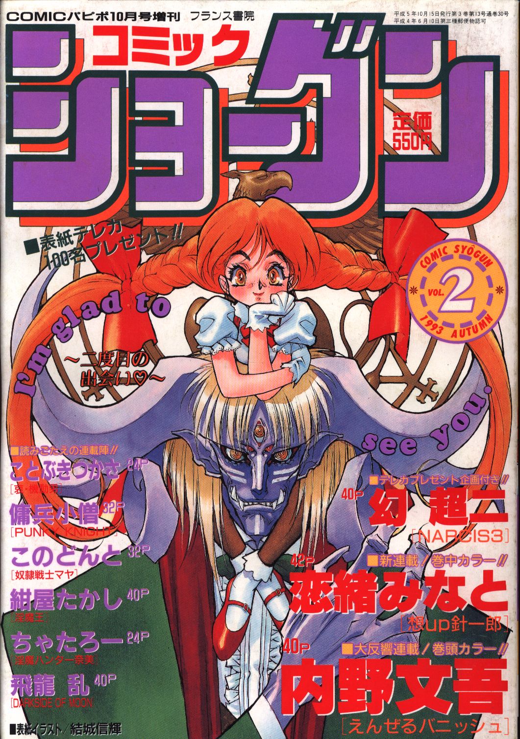 Comicパピポ10月号増刊 コミックショーグン Vol 2 まんだらけ Mandarake