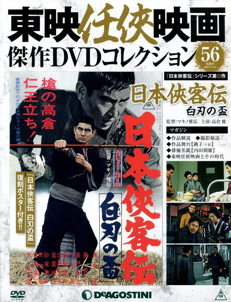 未開封 東映任侠映画 傑作DVDコレクション 25冊まとまセット