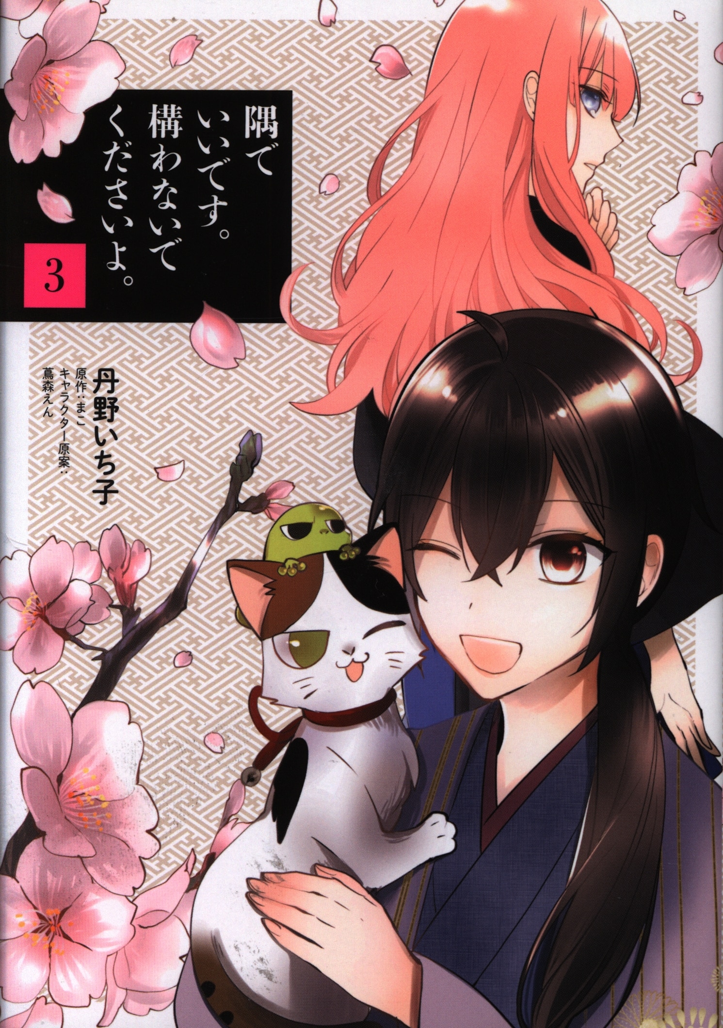 Kadokawa フロースコミック 丹野いち子 隅でいいです 構わないでくださいよ 3 まんだらけ Mandarake