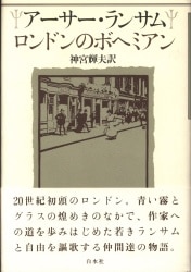 アーサー・ランサム
