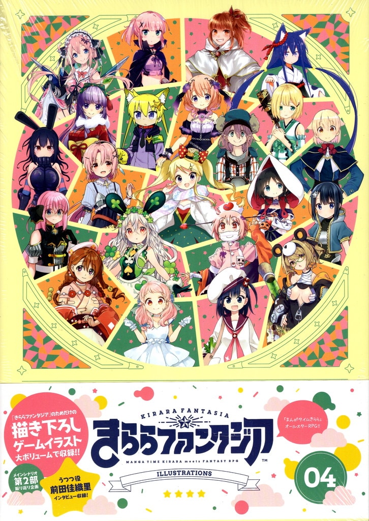 Houbunsha Kirara Fantasia Illustrations 4 (With Obi)New Arrivals