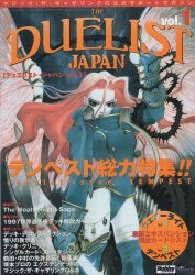 ホビージャパン マジック:ザ・ギャザリング デュエリストジャパン