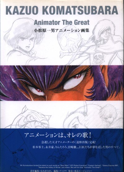 東急エージェンシー 小松原一男 小松原一男 アニメーション画集 別冊欠 帯付 まんだらけ Mandarake 東急エージェンシー 小松原一男 小松原一男 アニメーション画集 別冊欠 帯付 まんだらけ Mandarake