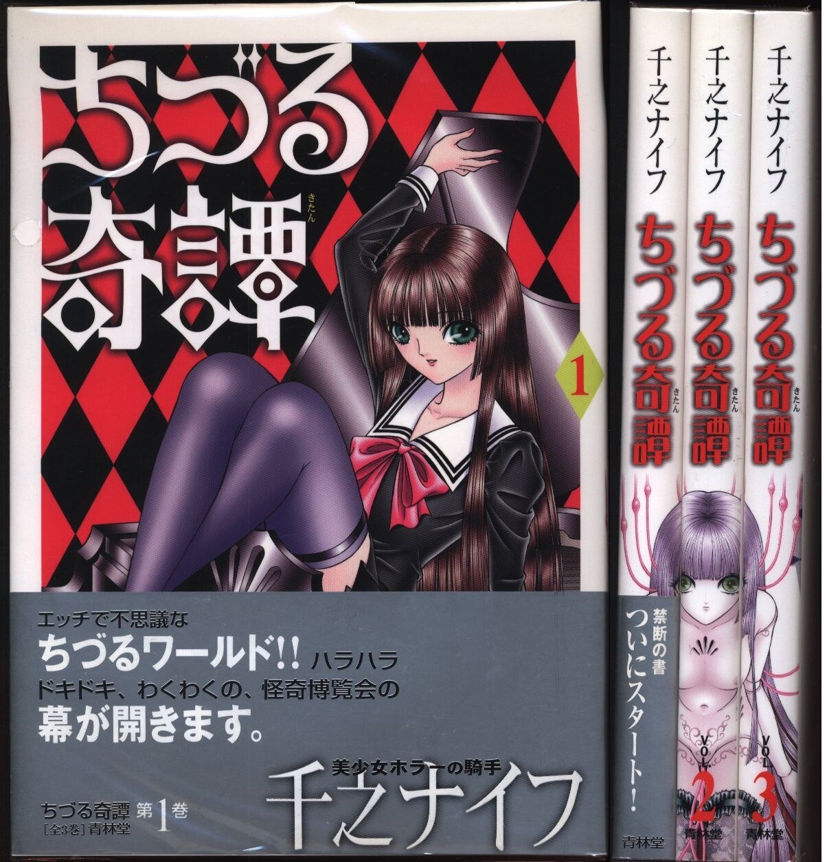 千之ナイフ ちづる奇譚 全3巻 セット まんだらけ Mandarake 千之ナイフ ちづる奇譚 全3巻 セット まんだらけ Mandarake