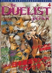 ホビージャパン マジック:ザ・ギャザリング デュエリストジャパン 4