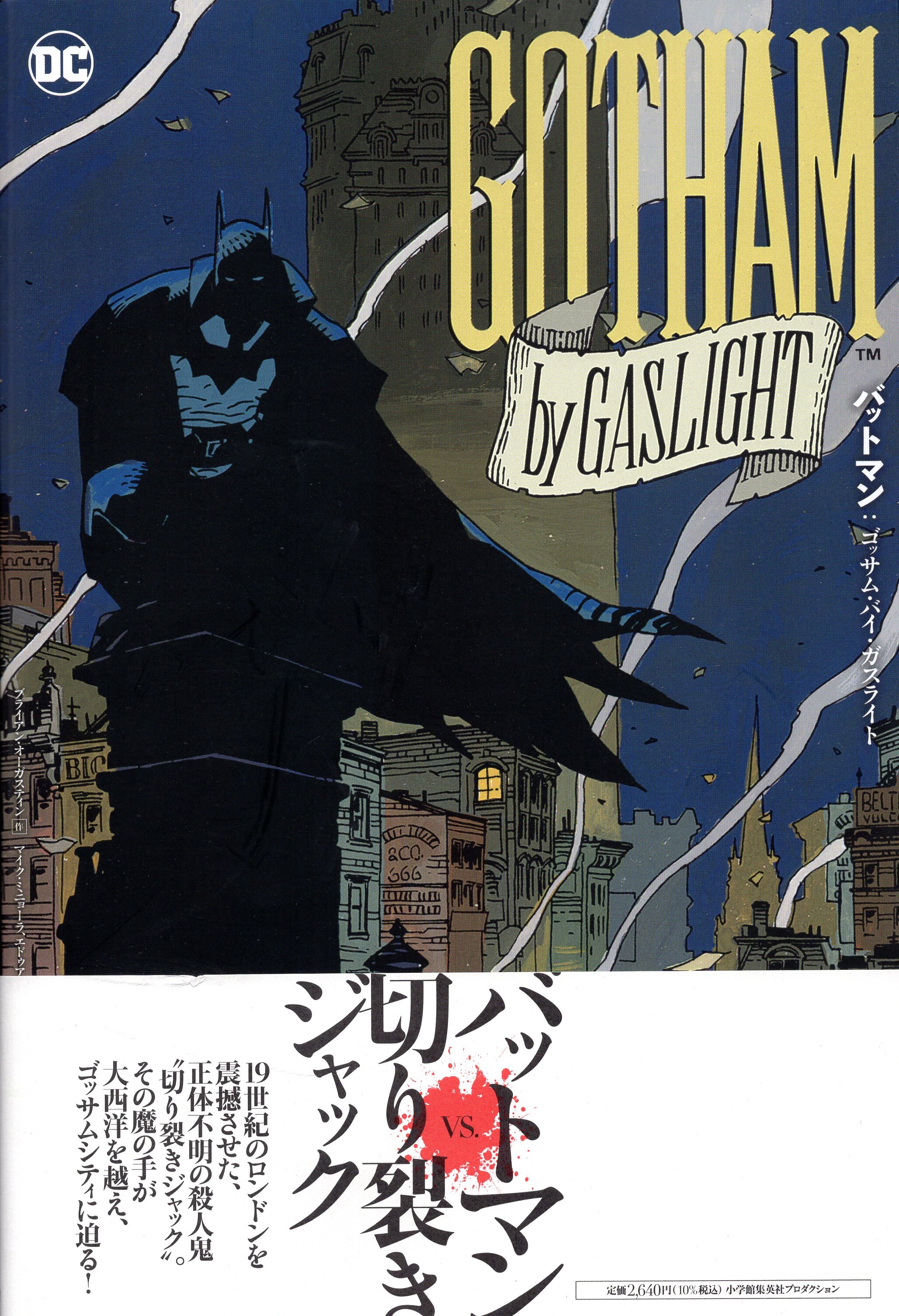 Shogakukan Production BATMAN: GOTHAM BY GASLIGHT (With Obi) | Mandarake  Online Shop