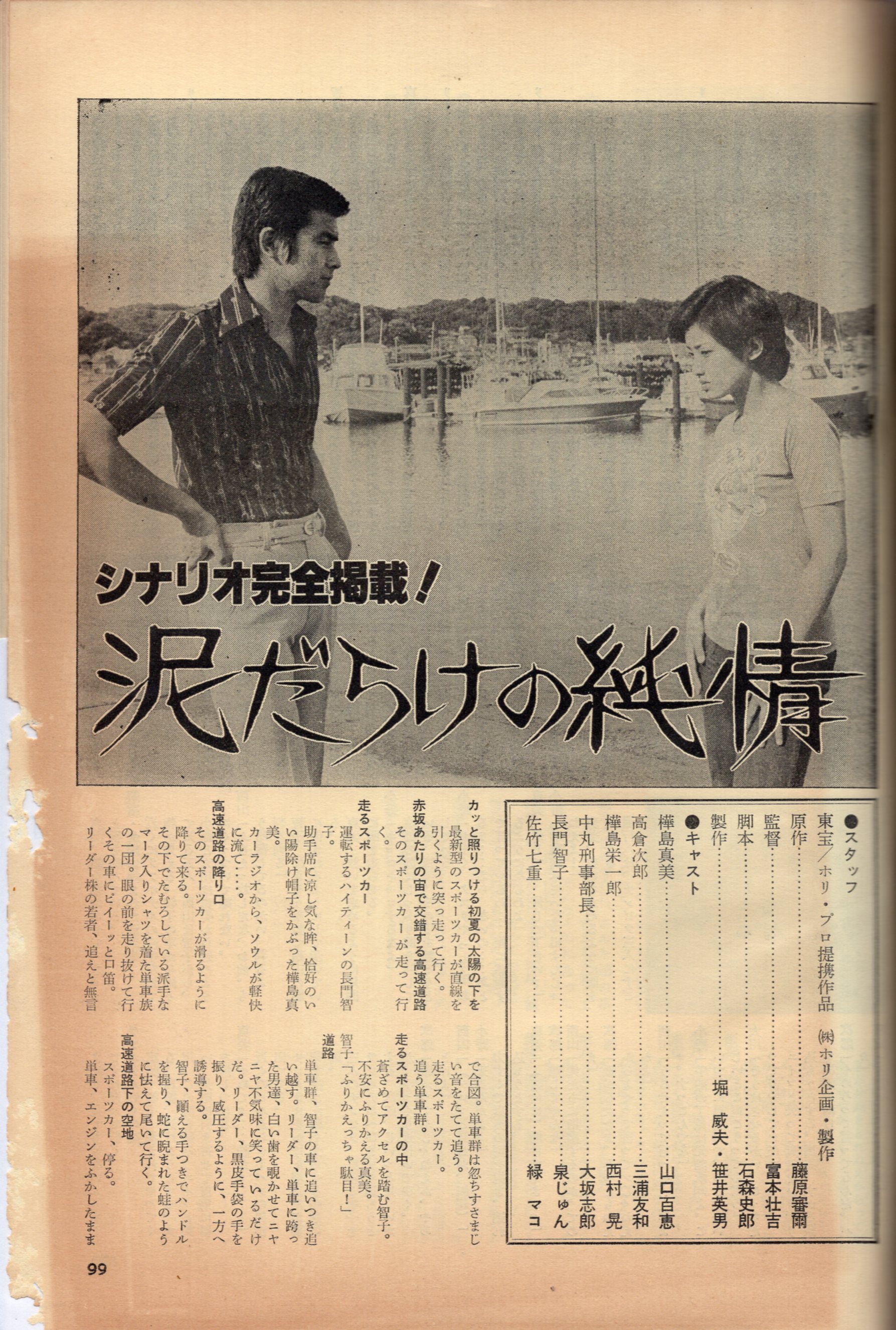 近代映画社 近代映画ハロー秋の号 山口百恵・三浦友和「泥だらけの純情」特集 ポスター欠 | まんだらけ Mandarake