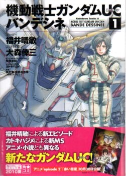 Kadokawa カドカワコミックスa 大森倖三 機動戦士ガンダムuc バンデシネ 全17巻 セット まんだらけ Mandarake Kadokawa カドカワコミックスa 大森倖三 機動戦士ガンダムuc バンデシネ 全17巻 セット まんだらけ Mandarake