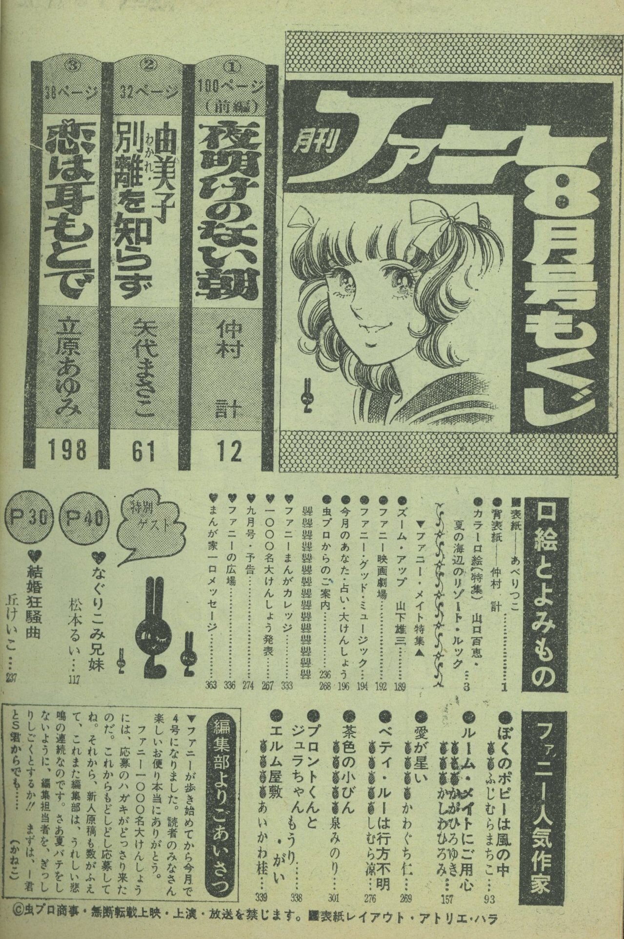 虫プロ商事 1973年(昭和48年)の漫画雑誌 月刊ファニー1973年(昭和48年 