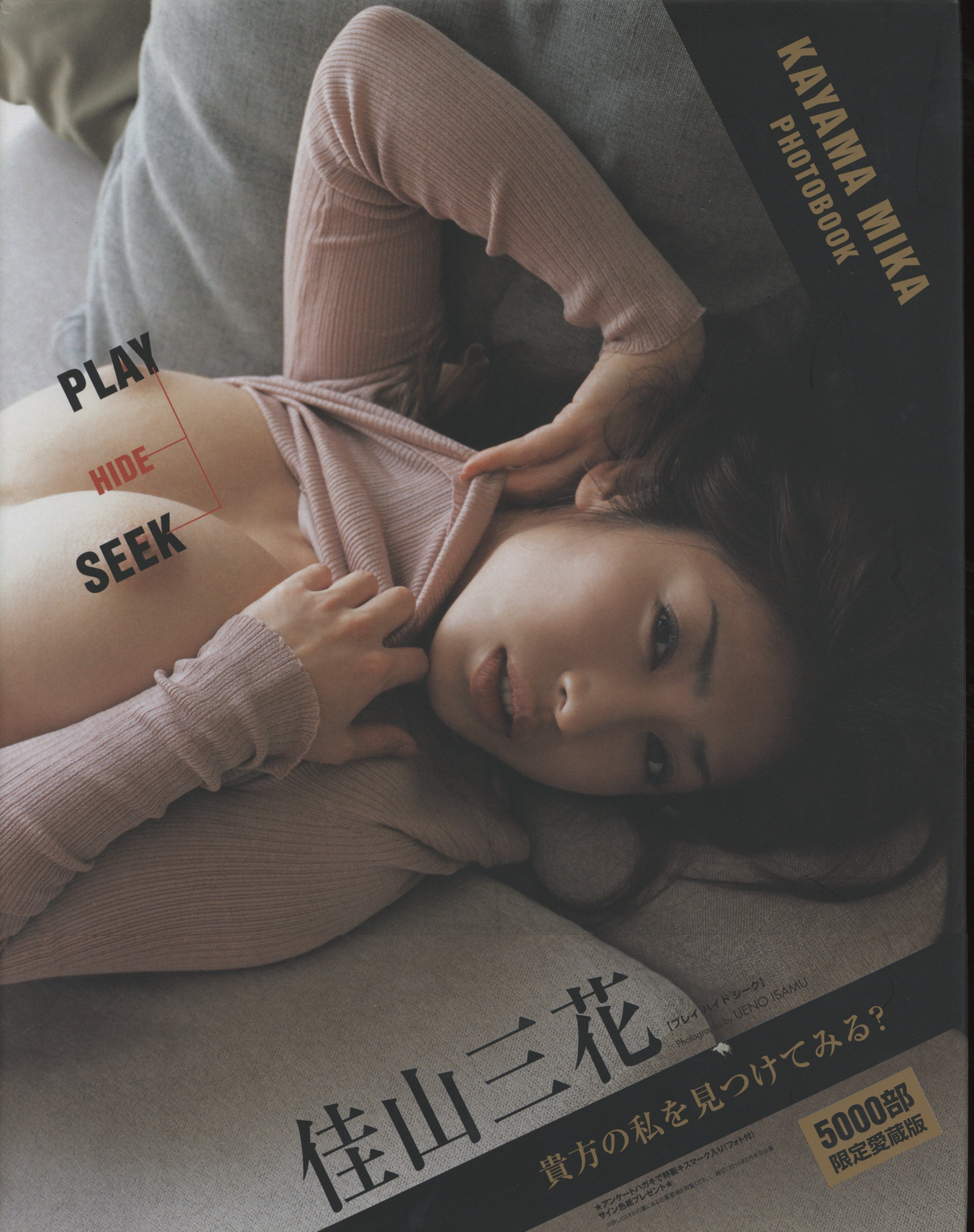 Limited Aizouban series Mika Kayama PLAY HIDE SEEK Mika Photograph  Collection | Mandarake Online Shop