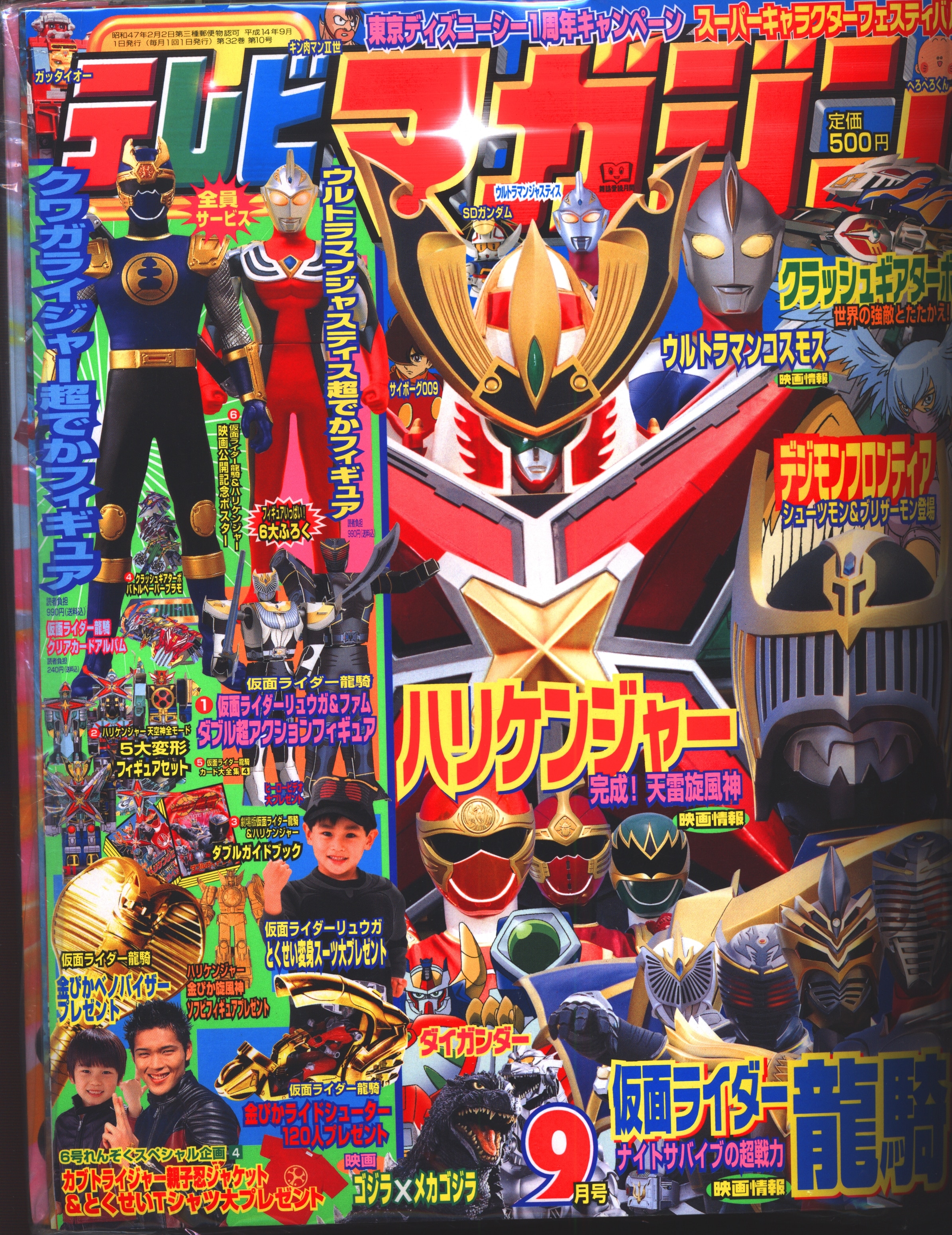 講談社 02年 平成14年 の漫画雑誌 付録つき テレビマガジン 02年 平成14年 09月号 9 まんだらけ Mandarake 講談社 02年 平成14年 の漫画雑誌 付録つき テレビマガジン 02年 平成14年 09月号 9 まんだらけ Mandarake
