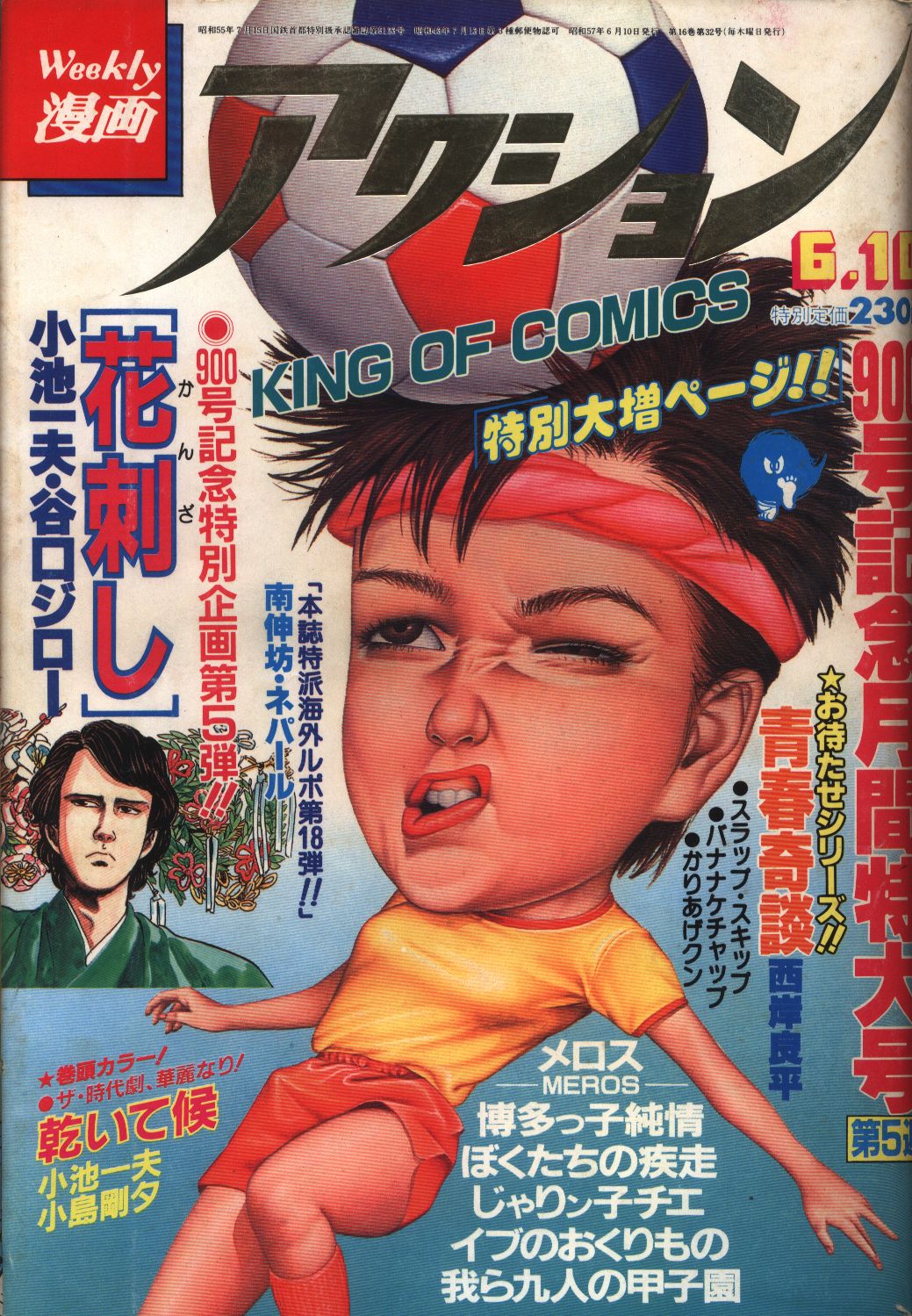 漫画アクション19 06 10 まんだらけ Mandarake 漫画アクション19 06 10 まんだらけ Mandarake