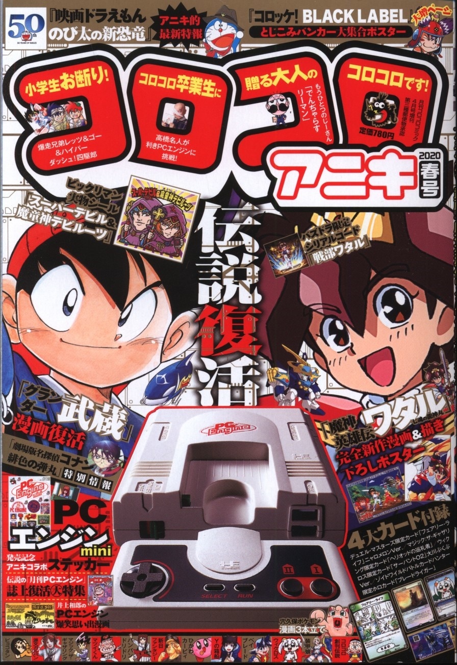 コロコロアニキ 年春号 まんだらけ Mandarake コロコロアニキ 年春号 まんだらけ Mandarake
