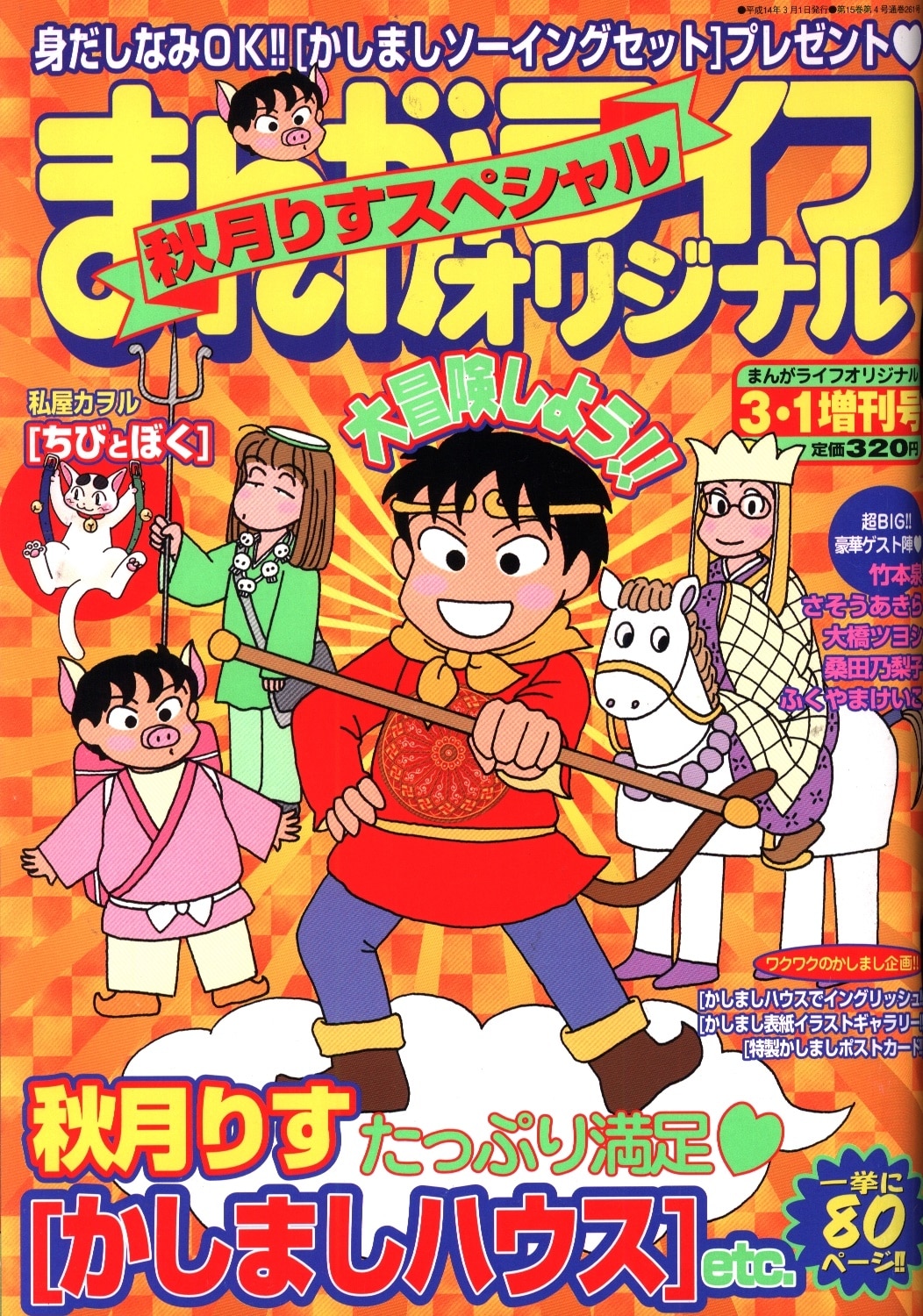 まんがライフオリジナル3月1日増刊号 秋月りすスペシャル まんだらけ Mandarake