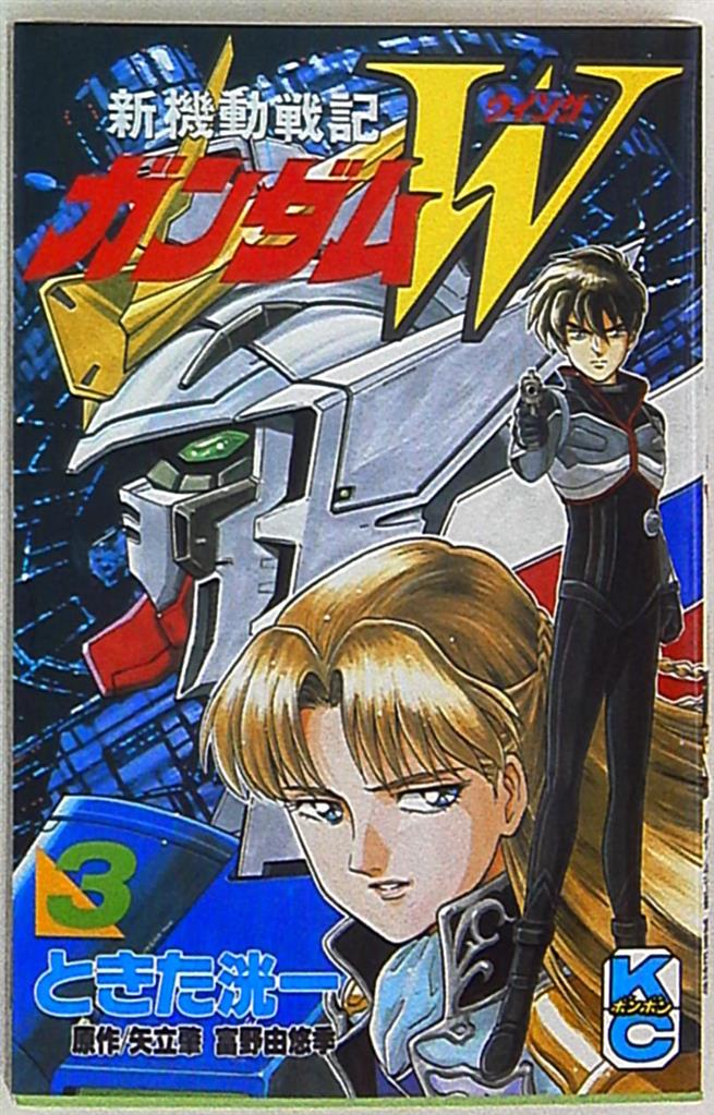 講談社 ボンボンkc ときた洸一 新機動戦記ガンダムw 3 まんだらけ Mandarake 講談社 ボンボンkc ときた洸一 新機動戦記ガンダムw 3 まんだらけ Mandarake