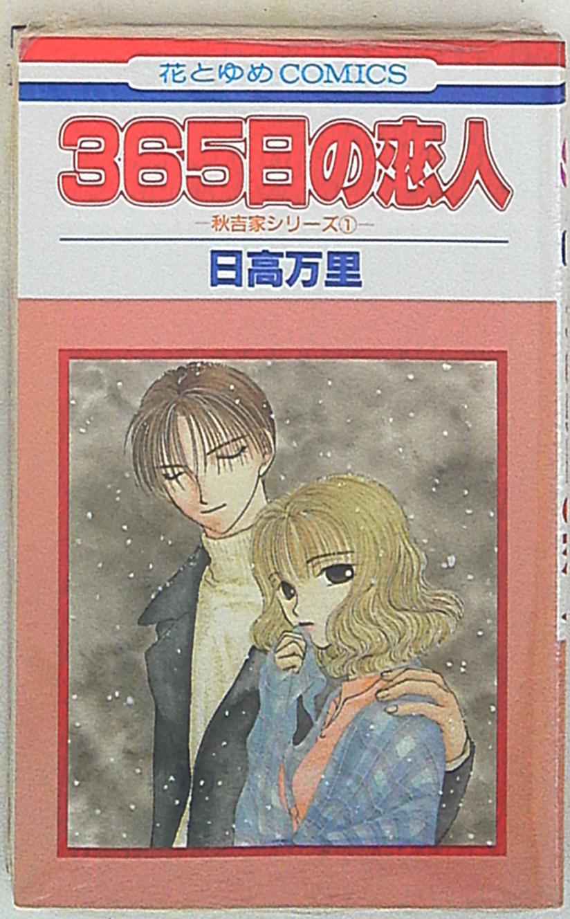 Hakusensha Hana To Yume Comics Banri Hidaka 365 Days Of Lover Mandarake Online Shop Hakusensha Hana To Yume Comics Banri Hidaka 365 Days Of Lover Mandarake Online Shop
