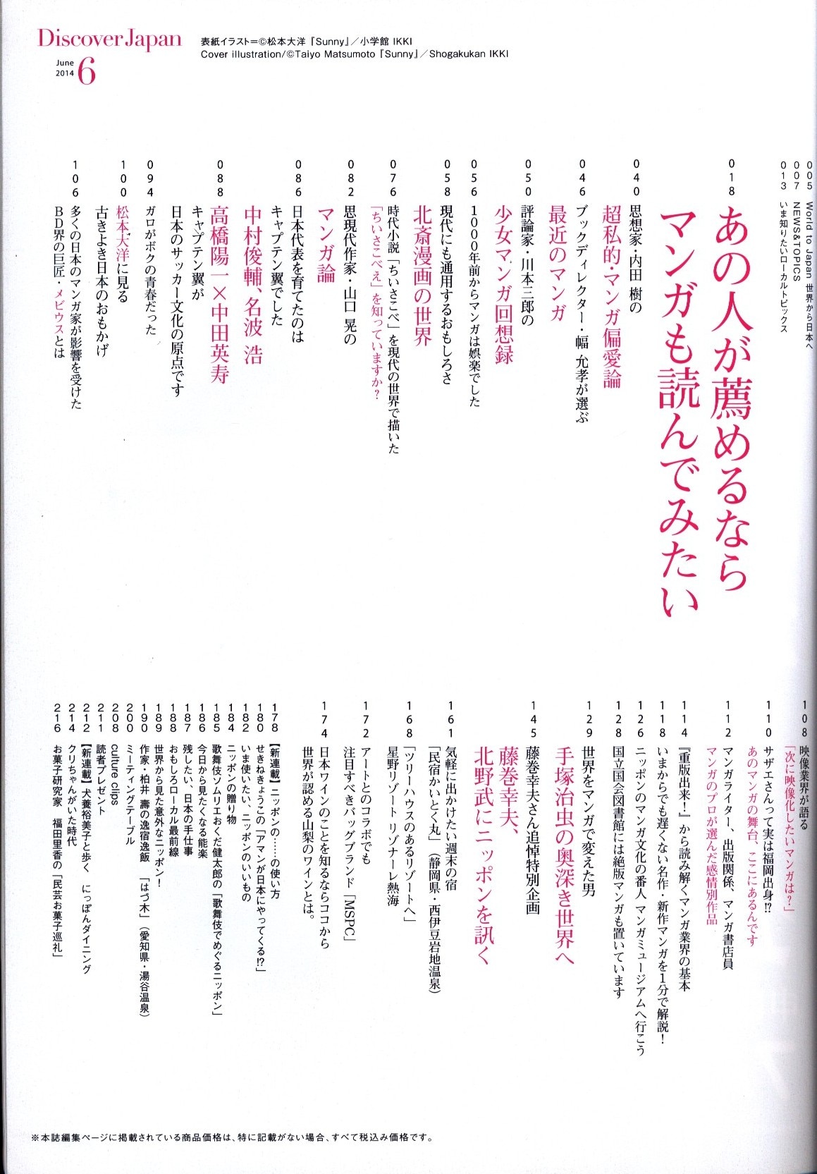 Ei Publishing Eimukku Discover Japan 6 Mandarake Online Shop Ei Publishing Eimukku Discover Japan 6 Mandarake Online Shop